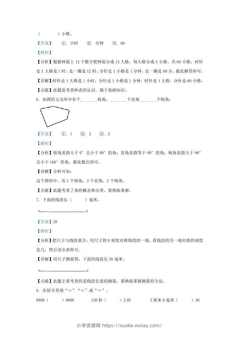 图片[3]-2020-2021学年江苏省南京市鼓楼区二年级下册数学期末试题及答案(Word版)-六八学科资料网