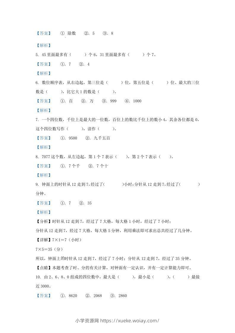 图片[2]-2020-2021学年江苏省南京市江北新区二年级下册数学期中试题及答案(Word版)-六八学科资料网