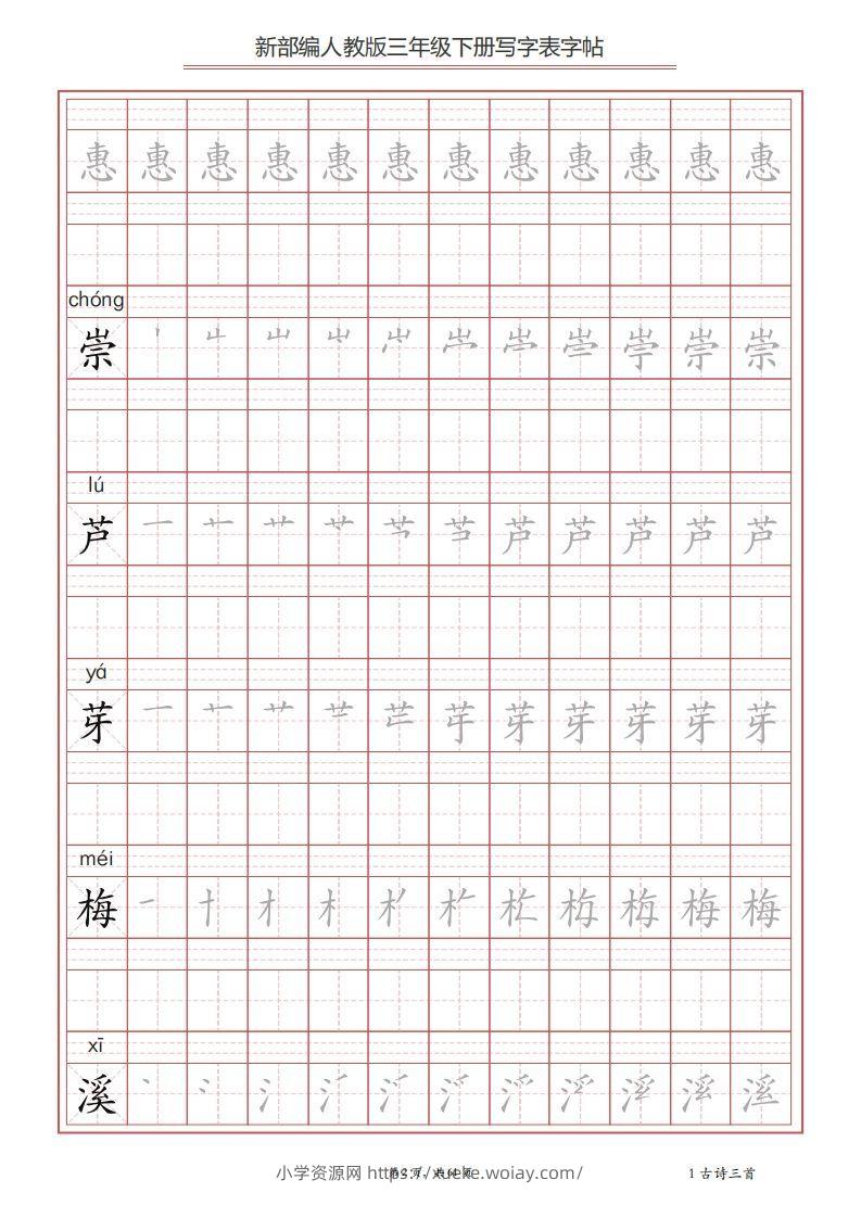 图片[2]-三年级语文下册写字表字帖（61页）PDF（部编版）-六八学科资料网