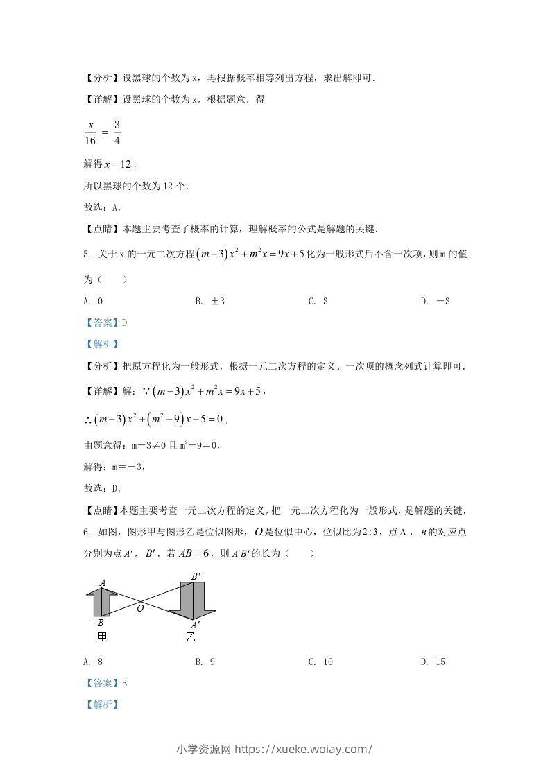 图片[3]-2021-2022学年福建省三明市宁化县九年级上学期数学期中试题及答案(Word版)-六八学科资料网