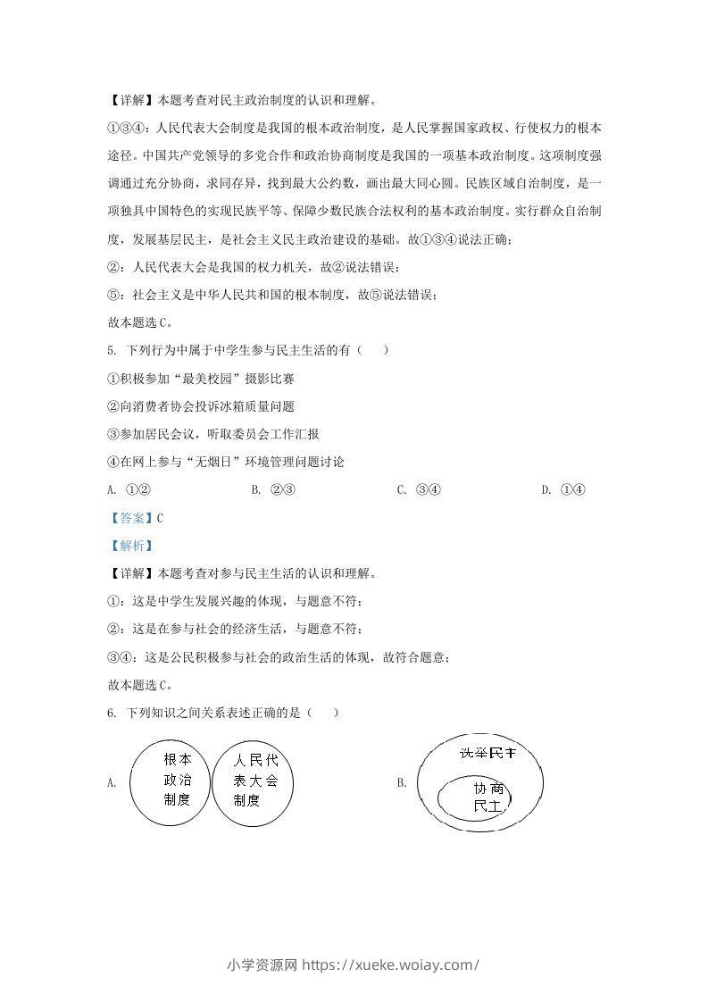 图片[3]-2021-2022学年江苏省南京市江宁区九年级上学期道德与法治12月月考试题及答案(Word版)-六八学科资料网