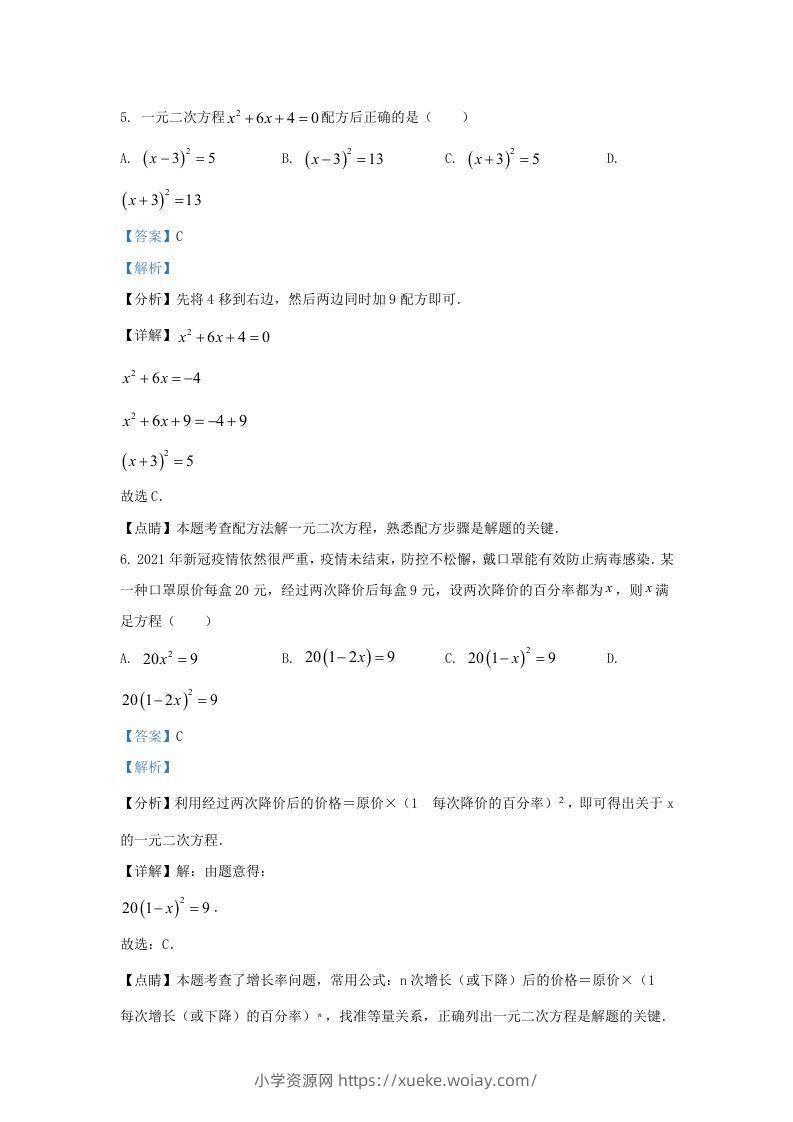 图片[3]-2021-2022学年福建省泉州市德化县九年级上学期数学期末试题及答案(Word版)-六八学科资料网