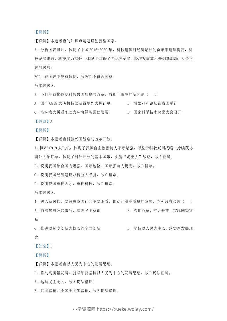 图片[2]-2021-2022学年江苏省南京市九年级上学期道德与法治第一次月考试题及答案(Word版)-六八学科资料网