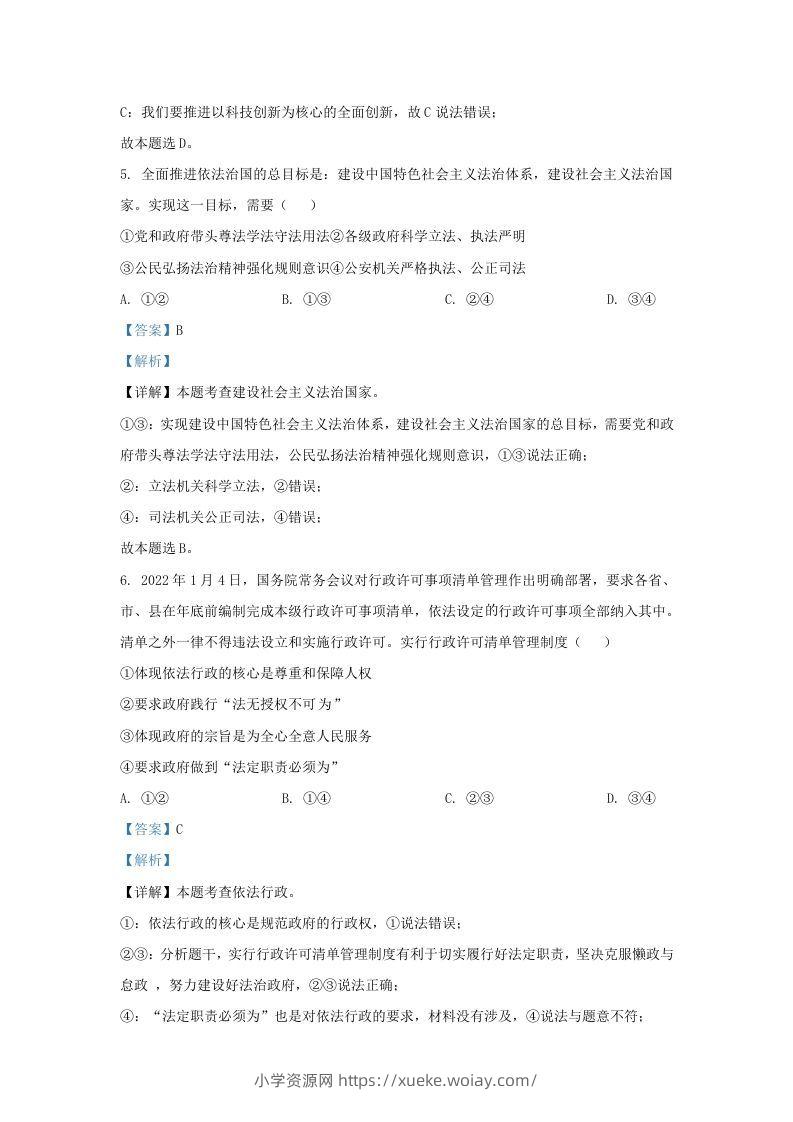 图片[3]-2021-2022学年江苏省南京市九年级上学期道德与法治第一次月考试题及答案(Word版)-六八学科资料网