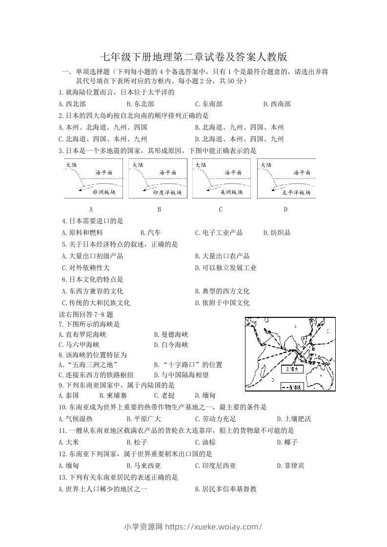 七年级下册地理第二章试卷及答案人教版(Word版)-六八学科资料网