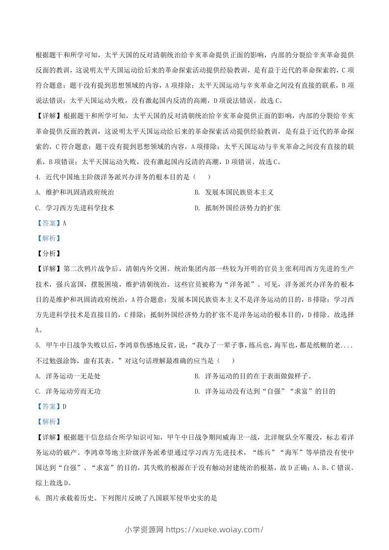 图片[2]-2020-2021学年湖南省常德市澧县八年级上学期期末历史试题及答案(Word版)-六八学科资料网