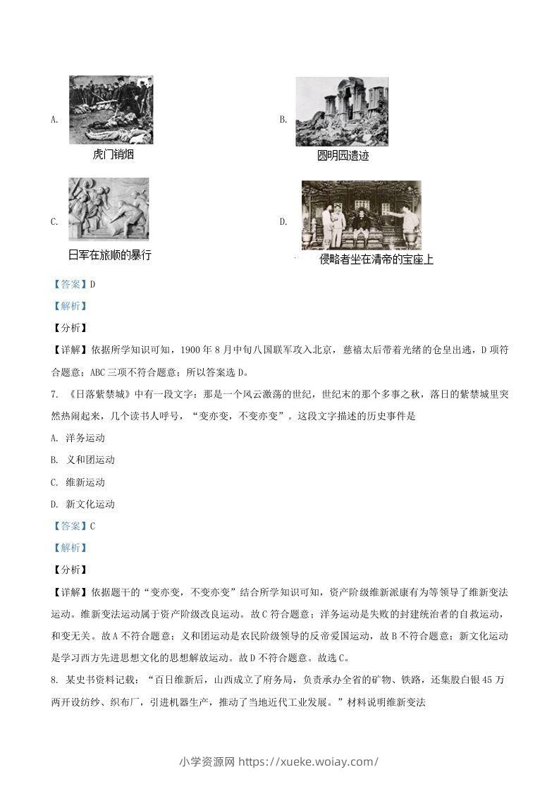 图片[3]-2020-2021学年湖南省常德市澧县八年级上学期期末历史试题及答案(Word版)-六八学科资料网