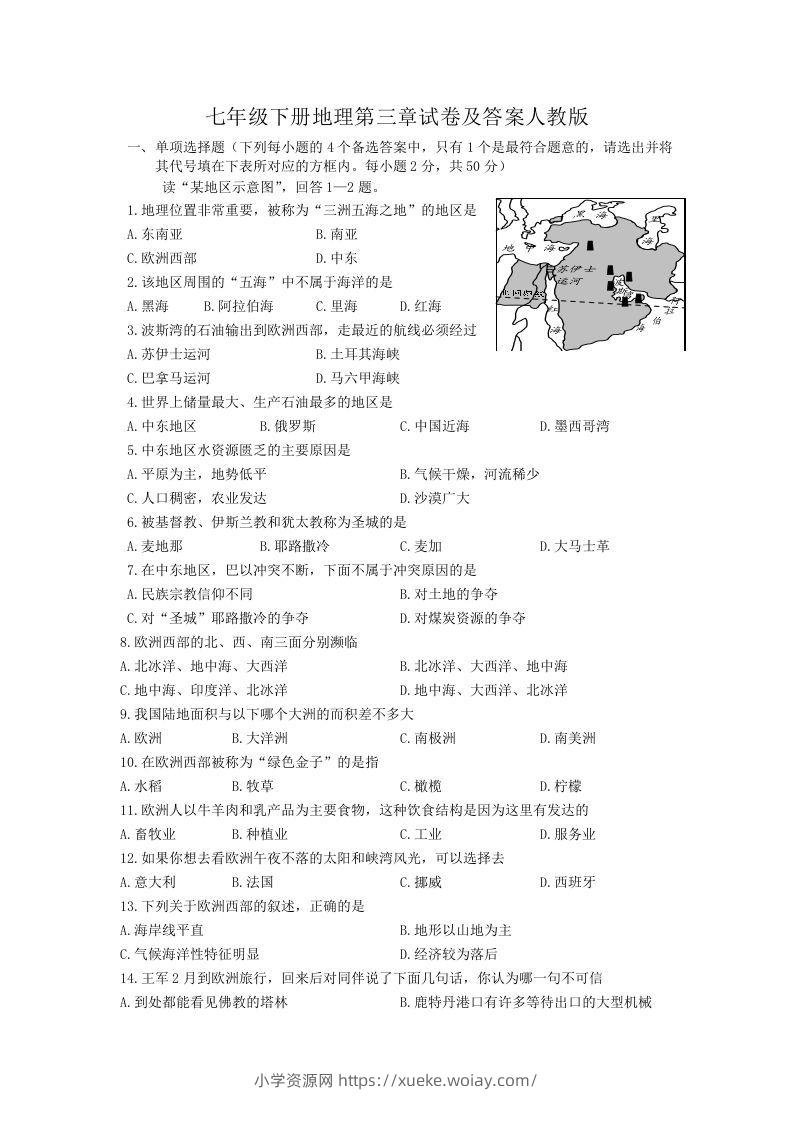 七年级下册地理第三章试卷及答案人教版(Word版)-六八学科资料网