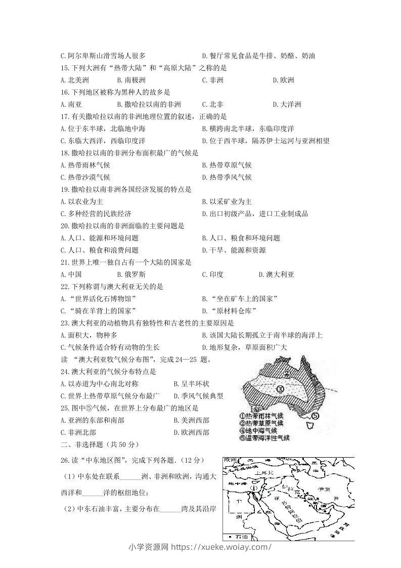 图片[2]-七年级下册地理第三章试卷及答案人教版(Word版)-六八学科资料网