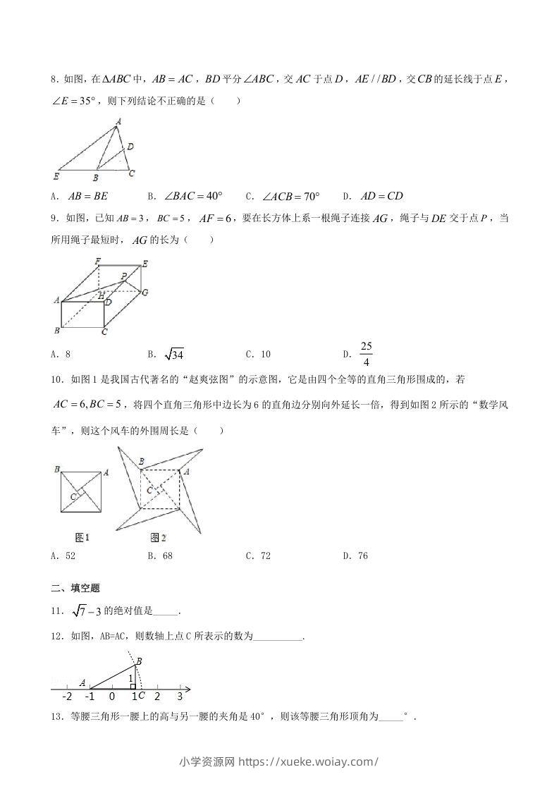 图片[2]-2020-2021学年河南省驻马店市上蔡县八年级上学期期末数学试题及答案(Word版)-六八学科资料网