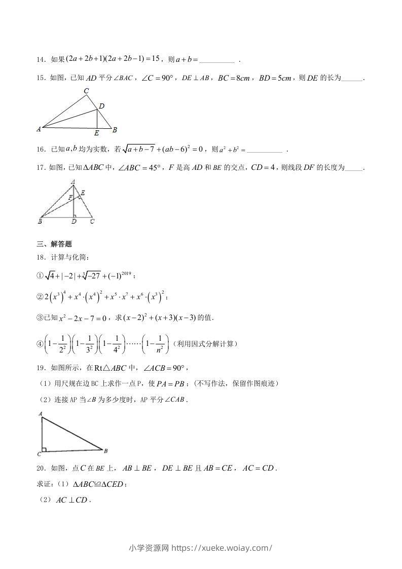 图片[3]-2020-2021学年河南省驻马店市上蔡县八年级上学期期末数学试题及答案(Word版)-六八学科资料网