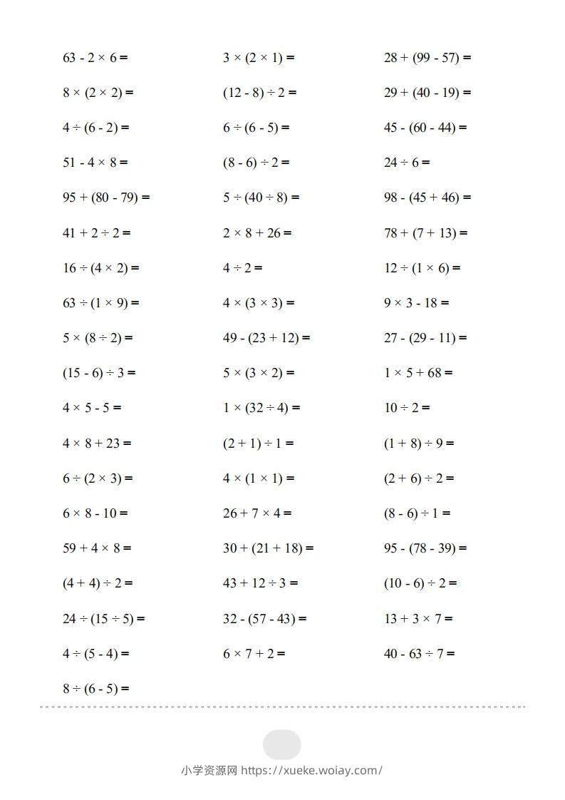 图片[2]-二年级数学下册▲口算题（表内除法(二)）连打版（人教版）-六八学科资料网