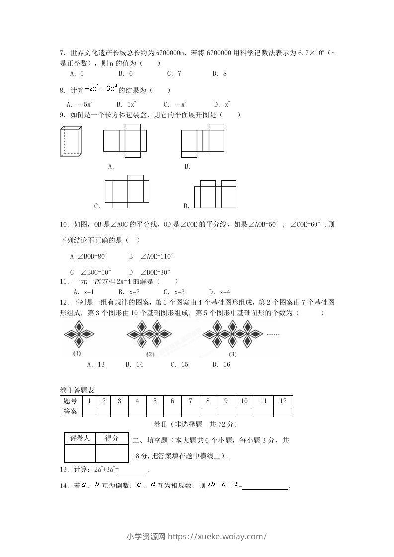 图片[2]-山东济南长清区七年级上册数学期末试卷及答案北师大版(Word版)-六八学科资料网