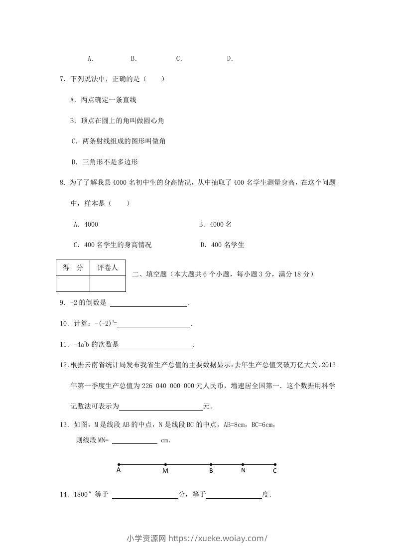图片[2]-山东枣庄滕州七年级上册数学期末试卷及答案北师大版(Word版)-六八学科资料网