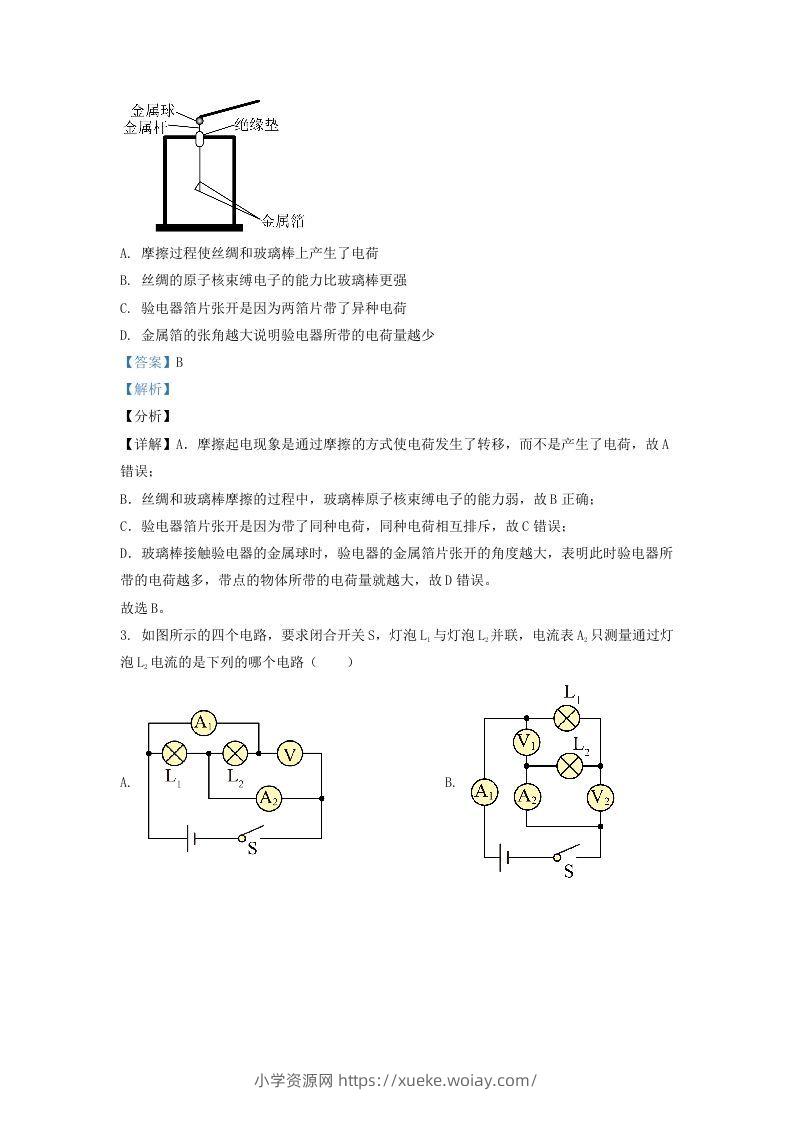 图片[2]-2021-2022学年辽宁省沈阳市大东区九年级上学期物理期末试题及答案(Word版)-六八学科资料网