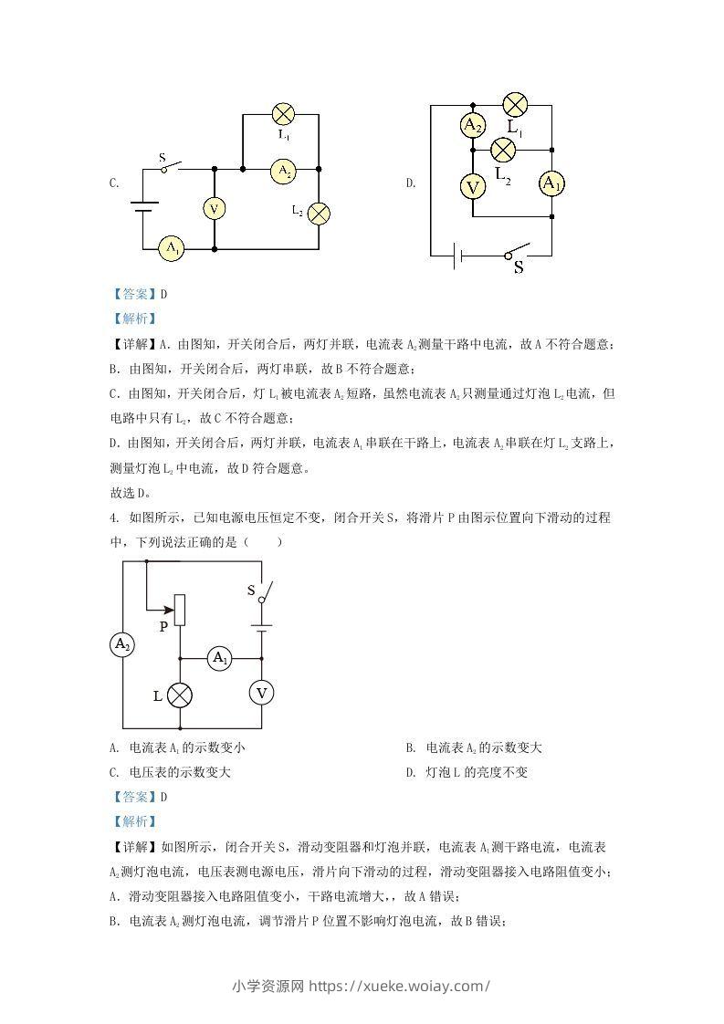 图片[3]-2021-2022学年辽宁省沈阳市大东区九年级上学期物理期末试题及答案(Word版)-六八学科资料网