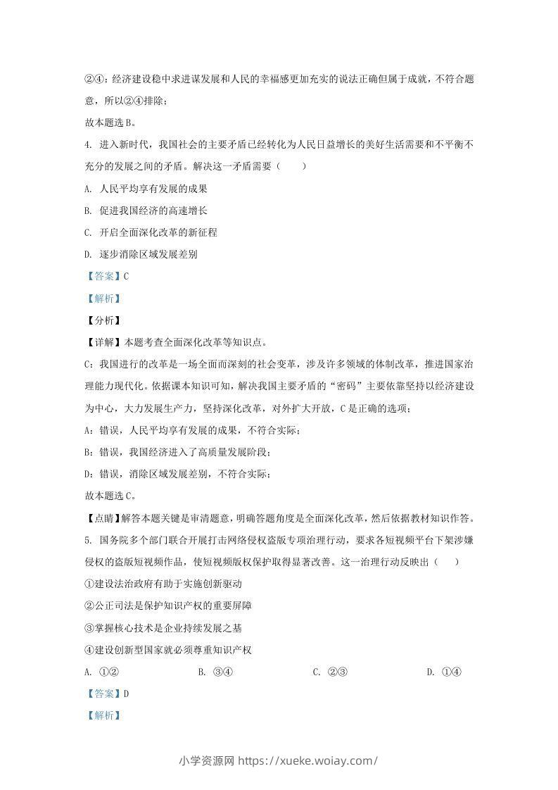 图片[2]-2021-2022学年江苏省南京市秦淮区九年级上学期道德与法治第二次月考试题及答案(Word版)-六八学科资料网