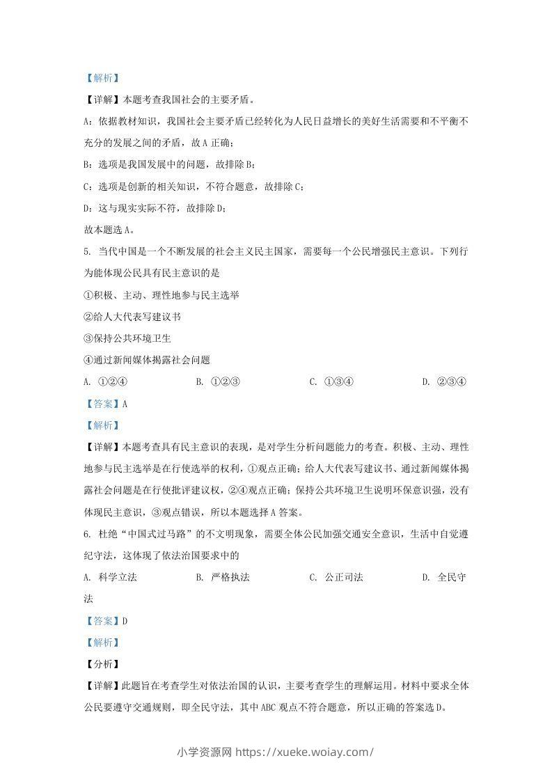 图片[3]-2021-2022学年辽宁省沈阳市法库县九年级上学期道德与法治期末试题及答案(Word版)-六八学科资料网