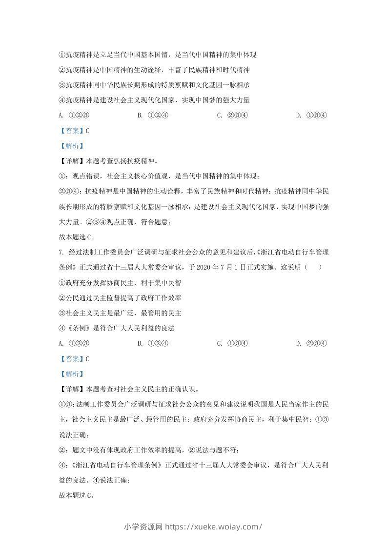 图片[3]-2021-2022学年江苏省南京市溧水区九年级上学期道德与法治期末试题及答案(Word版)-六八学科资料网