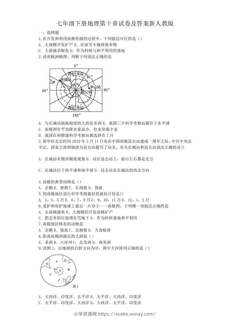七年级下册地理第十章试卷及答案新人教版(Word版)-六八学科资料网