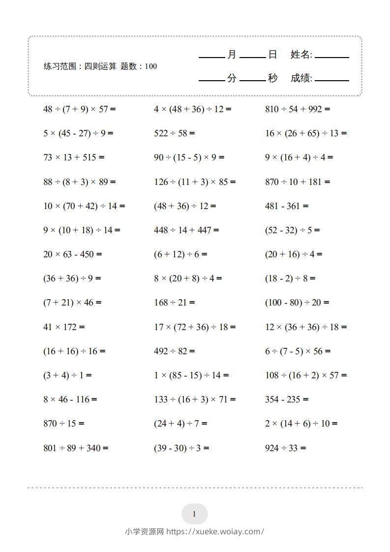 四年级数学下册▲口算题（四则运算）连打版3000题（人教版）-六八学科资料网