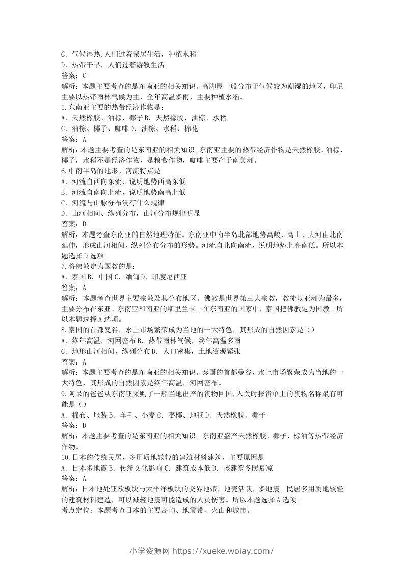 图片[2]-七年级下册地理第七章试卷及答案新人教版(Word版)-六八学科资料网