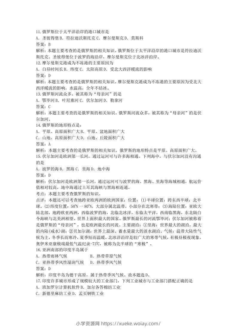 图片[3]-七年级下册地理第七章试卷及答案新人教版(Word版)-六八学科资料网