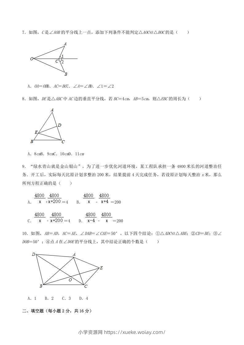 图片[2]-2020-2021学年辽宁省抚顺市新宾县八年级上学期期末数学试题及答案(Word版)-六八学科资料网