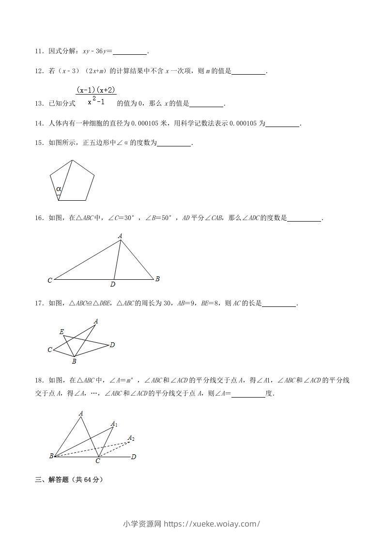 图片[3]-2020-2021学年辽宁省抚顺市新宾县八年级上学期期末数学试题及答案(Word版)-六八学科资料网