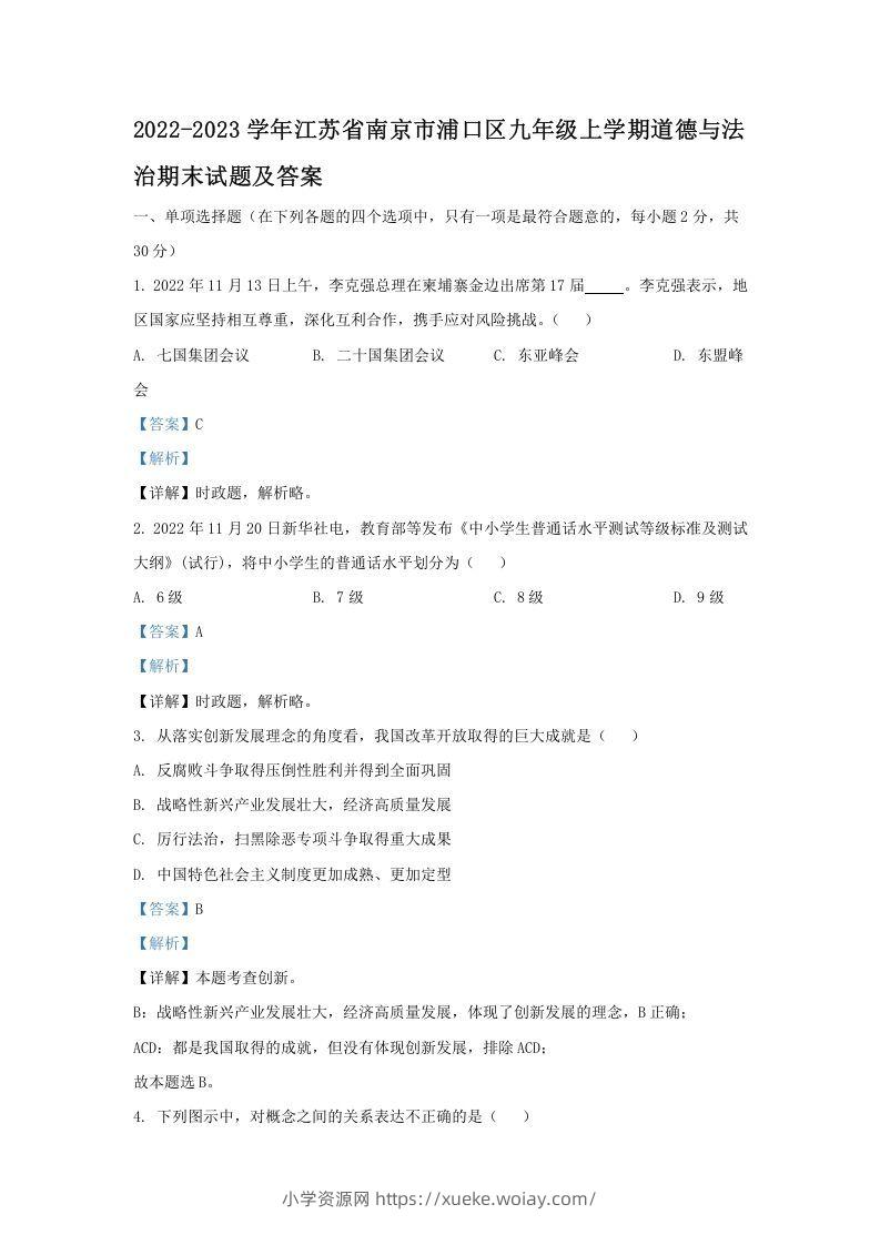 2021-2022学年江苏省南京市浦口区九年级上学期道德与法治12月月考试题及答案(Word版)-六八学科资料网