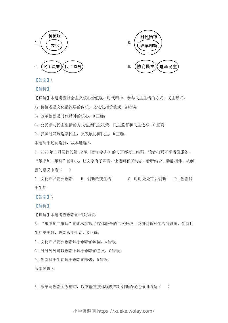 图片[2]-2021-2022学年江苏省南京市浦口区九年级上学期道德与法治12月月考试题及答案(Word版)-六八学科资料网