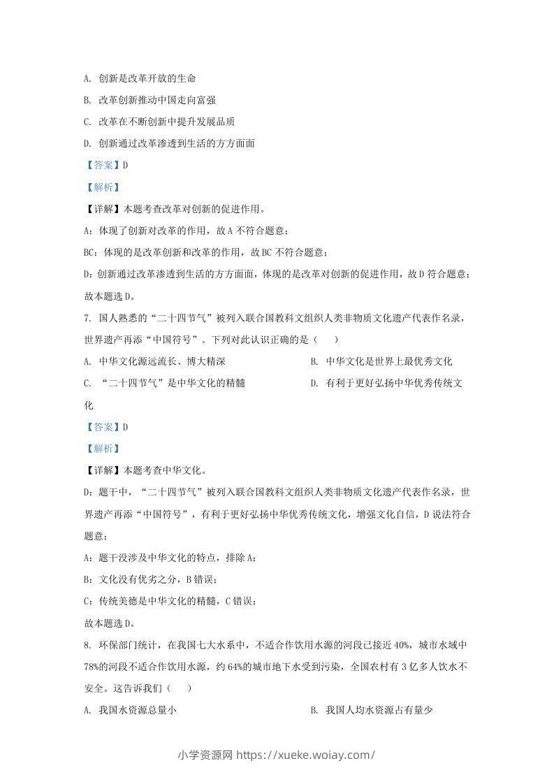 图片[3]-2021-2022学年江苏省南京市浦口区九年级上学期道德与法治12月月考试题及答案(Word版)-六八学科资料网