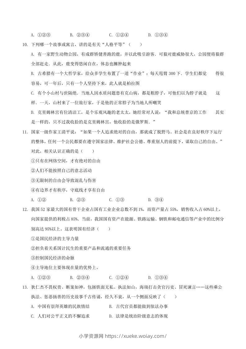 图片[3]-2020-2021学年河南省驻马店市平舆县八年级下学期期末道德与法治试题及答案(Word版)-六八学科资料网