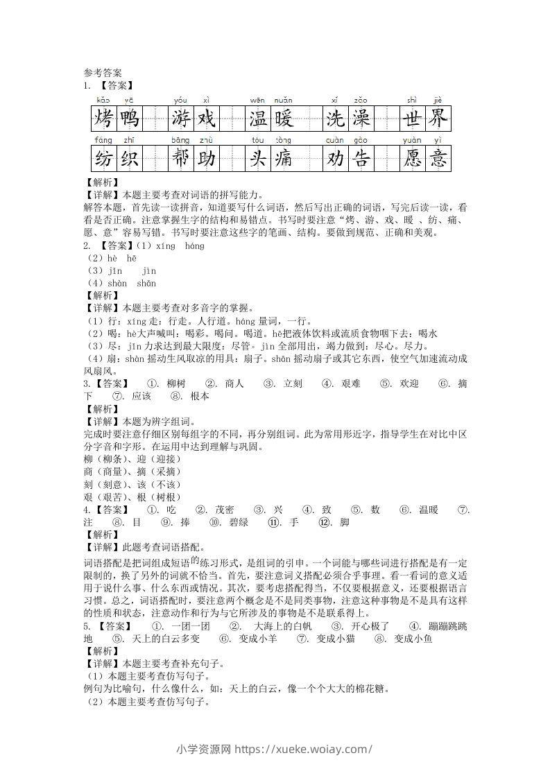 图片[3]-2020-2021学年江苏省宿迁市沐阳县二年级下册期末考试语文真题及答案(Word版)-六八学科资料网