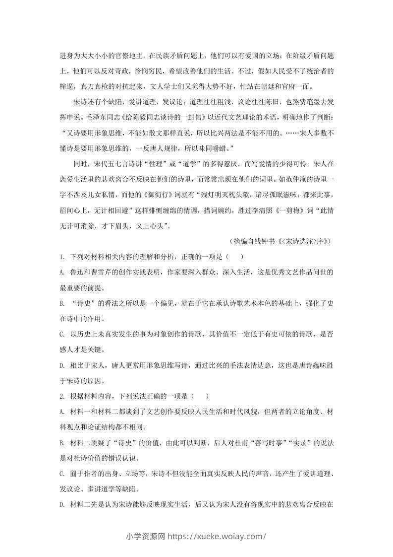 图片[3]-2022-2023学年广东省广州市越秀区高三10月月考语文试题及答案(Word版)-六八学科资料网