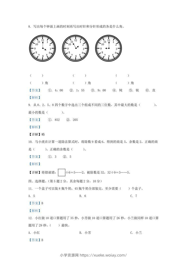 图片[3]-2020-2021学年江苏省无锡市梁溪区二年级下册数学期末试题及答案(Word版)-六八学科资料网