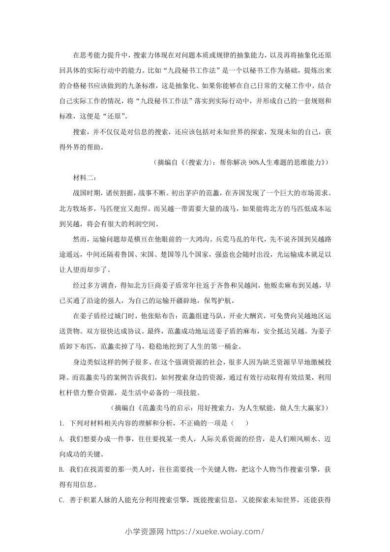 图片[2]-2022-2023学年广东省高三上学期开学检测语文试题及答案(Word版)-六八学科资料网