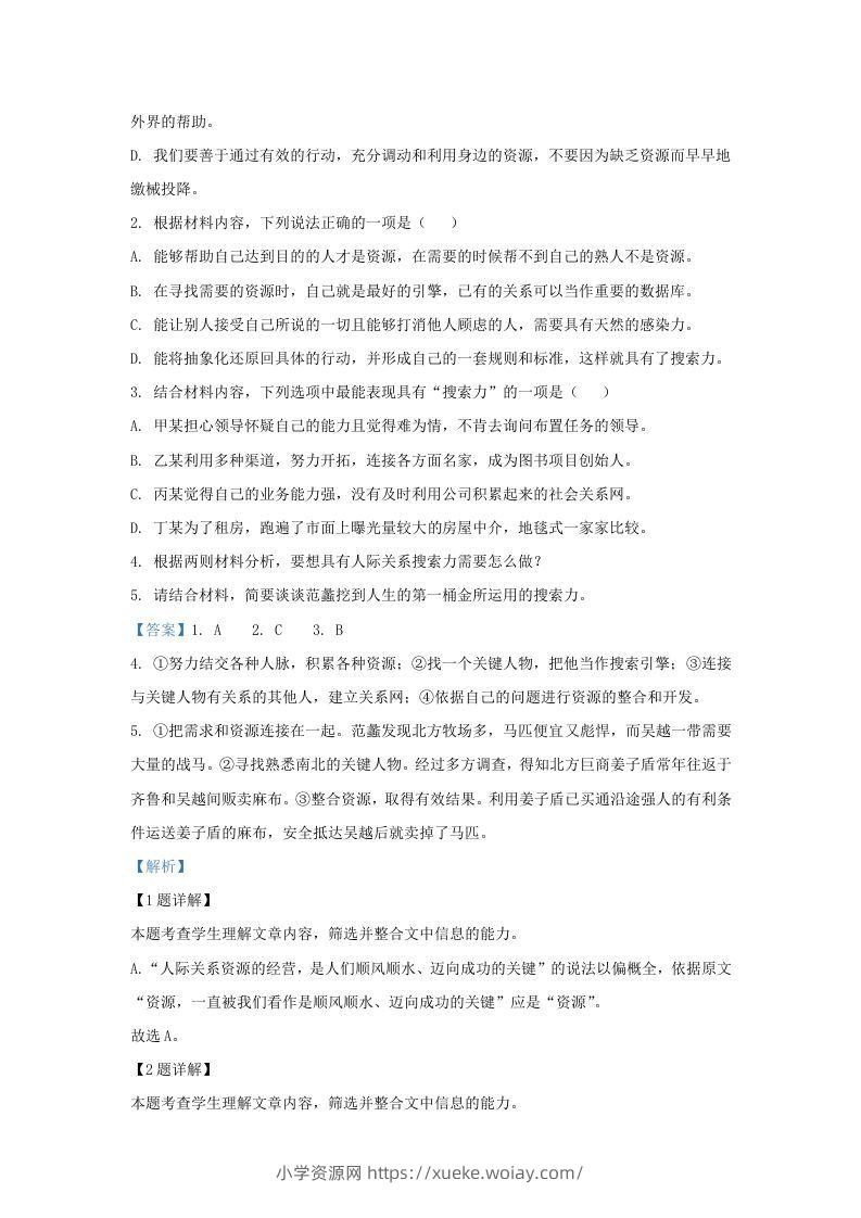 图片[3]-2022-2023学年广东省高三上学期开学检测语文试题及答案(Word版)-六八学科资料网