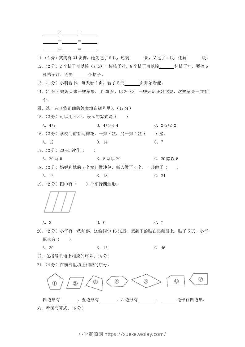 图片[2]-2020-2021学年江苏省无锡市滨湖区二年级上册数学期中试题及答案(Word版)-六八学科资料网