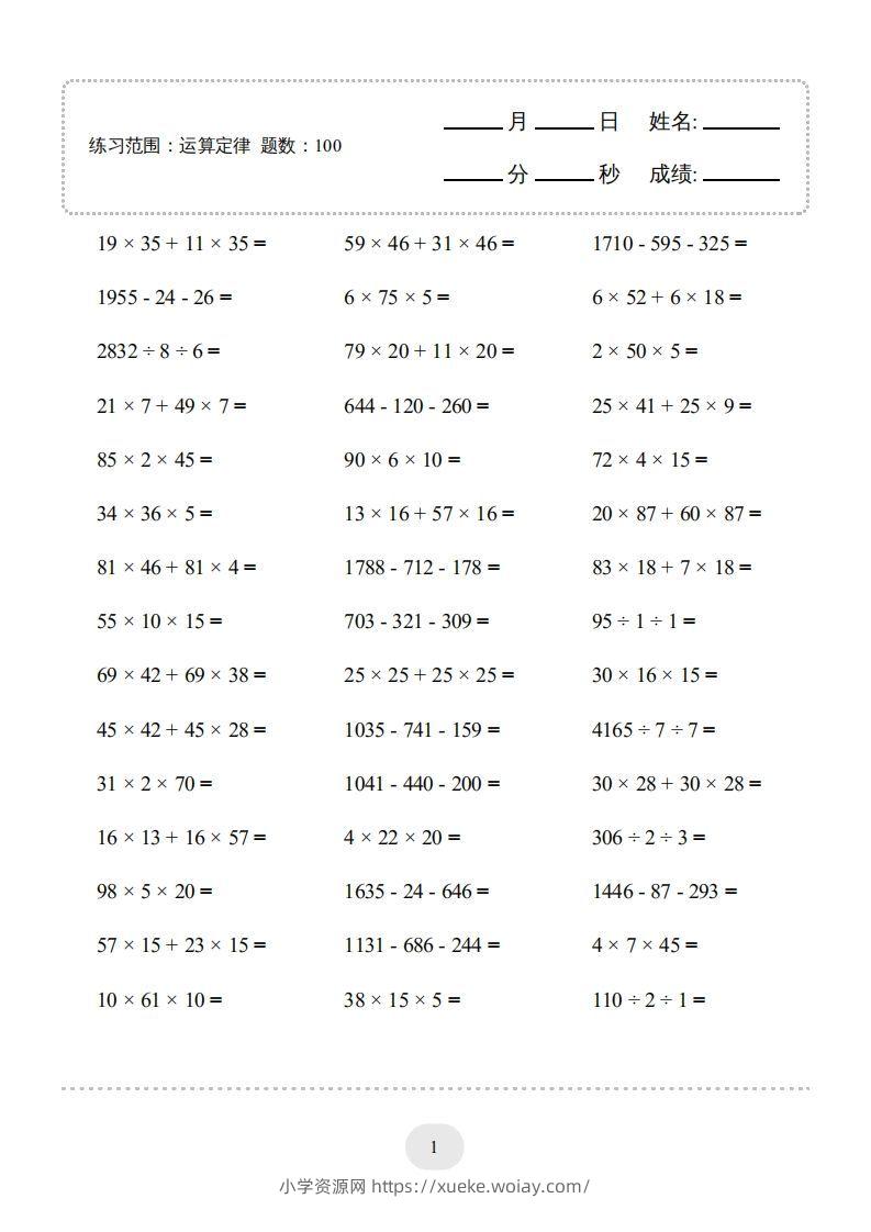 四年级数学下册▲口算题（运算定律）连打版（人教版）-六八学科资料网