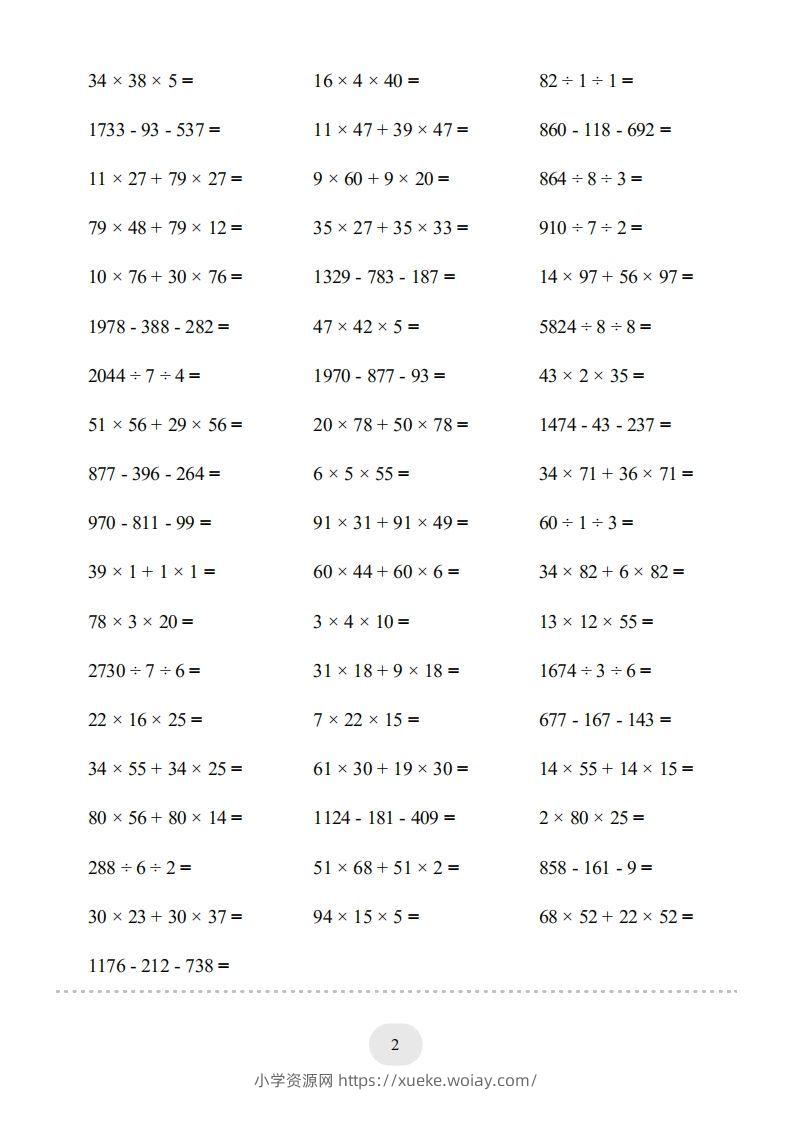 图片[2]-四年级数学下册▲口算题（运算定律）连打版（人教版）-六八学科资料网