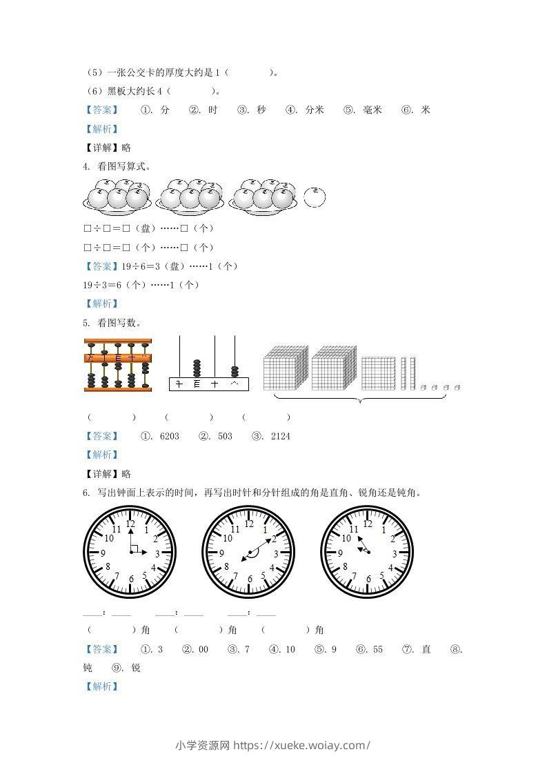 图片[2]-2020-2021学年江苏省苏州市昆山市二年级下册数学期末试题及答案(Word版)-六八学科资料网