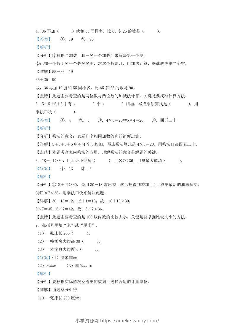 图片[2]-2020-2021学年江苏省无锡市宜兴市二年级上册数学期末试题及答案(Word版)-六八学科资料网