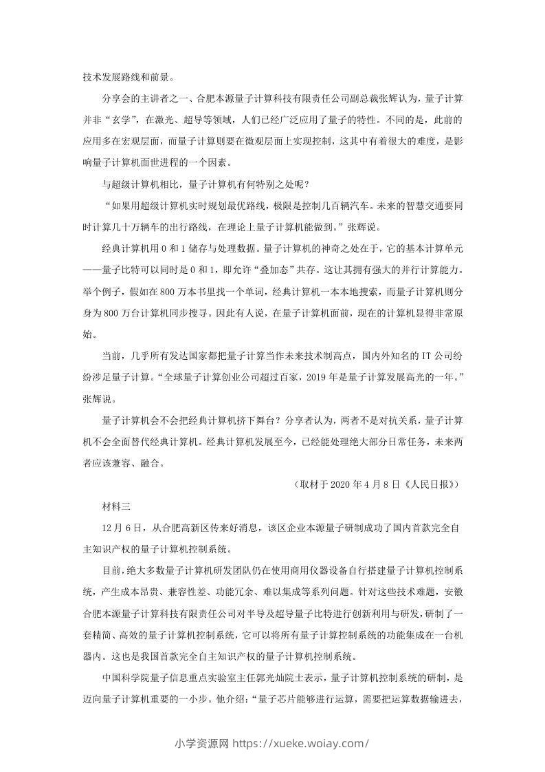 图片[2]-2019-2020年北京市房山区高二语文下学期期末试题及答案(Word版)-六八学科资料网