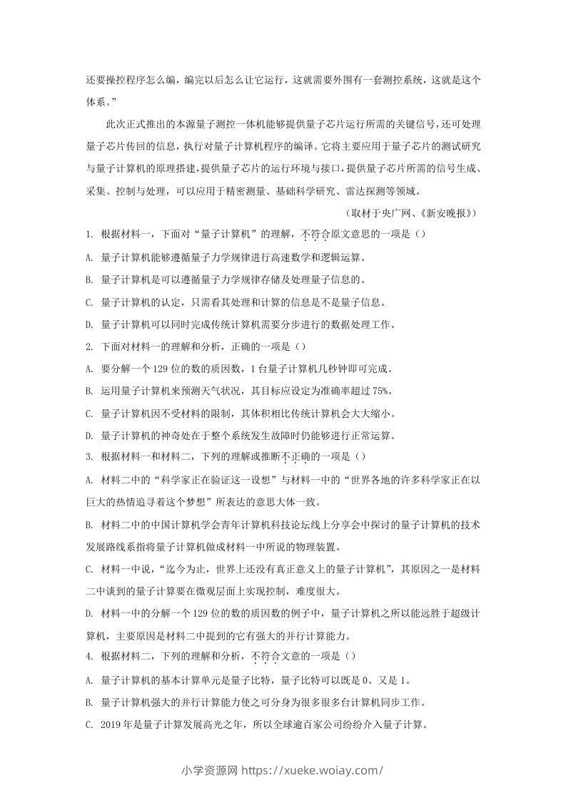 图片[3]-2019-2020年北京市房山区高二语文下学期期末试题及答案(Word版)-六八学科资料网