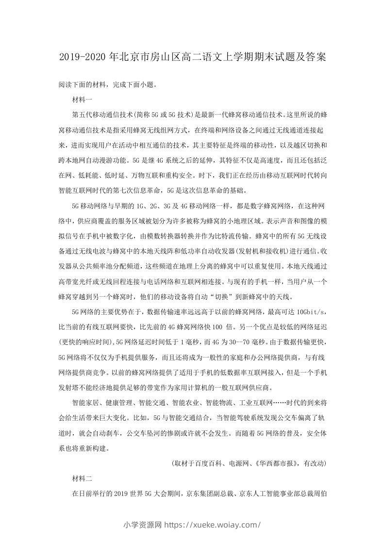 2019-2020年北京市房山区高二语文上学期期末试题及答案(Word版)-六八学科资料网