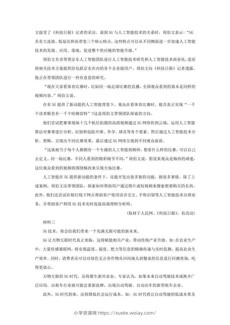 图片[2]-2019-2020年北京市房山区高二语文上学期期末试题及答案(Word版)-六八学科资料网