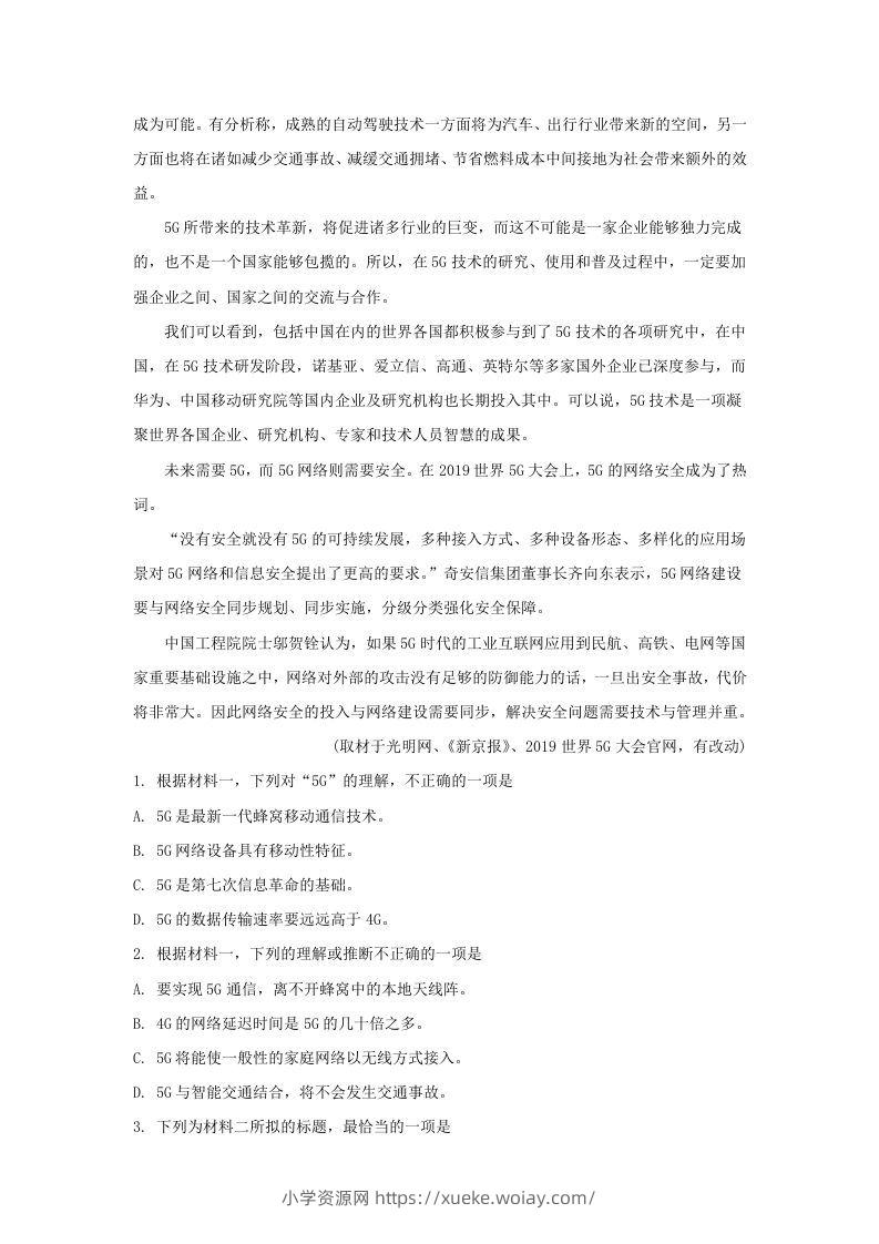 图片[3]-2019-2020年北京市房山区高二语文上学期期末试题及答案(Word版)-六八学科资料网