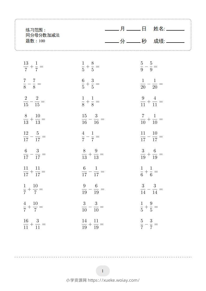 五年级数学下册口算题(同分母分数加减法)1500题（人教版）-六八学科资料网