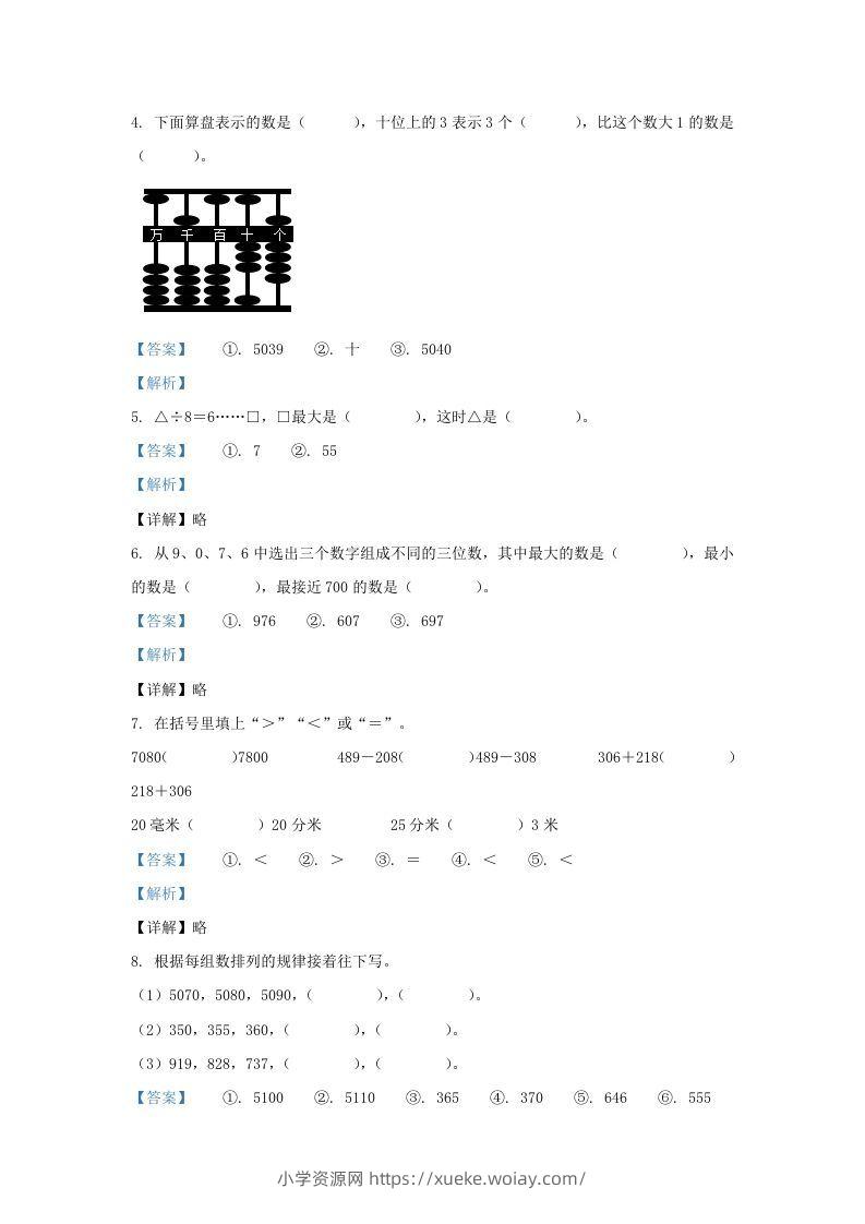 图片[2]-2020-2021学年江苏省无锡市滨湖区二年级下册数学期末试题及答案(Word版)-六八学科资料网